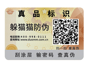  企業制作防偽標簽需要提供什么？