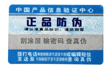 什么是易碎紙防偽標簽？制作時要注意哪些問題？.jpg
