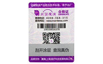 防偽標(biāo)簽有哪些種類(lèi)？選擇哪些防偽技術(shù)適合自己？.jpg
