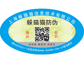 防偽溯源防竄貨系統，提升品牌價值