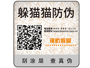 防偽標(biāo)簽的優(yōu)勢作用有哪些？