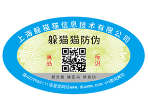 企業(yè)如何選擇防偽公司?
