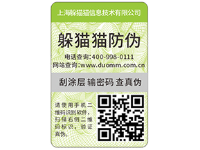 快消品防偽標(biāo)簽?zāi)軌蚪o企業(yè)帶來什么優(yōu)勢好處?