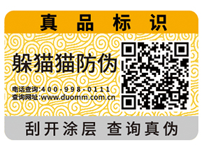 數(shù)碼防偽標(biāo)簽?zāi)軌驗(yàn)槠髽I(yè)帶來什么作用?