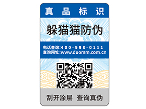 日用品防偽標(biāo)簽?zāi)軌蚪o企業(yè)帶來什么優(yōu)勢價(jià)值?
