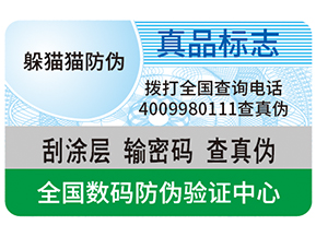 數(shù)碼防偽能夠?yàn)槠髽I(yè)帶來哪些優(yōu)勢？