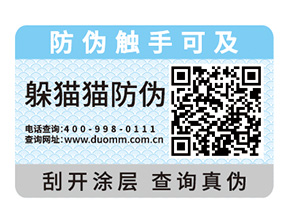 飲料定制防偽標簽有什么優(yōu)勢?