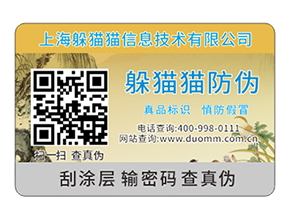 企業產品防偽標簽的運用具有什么優點？