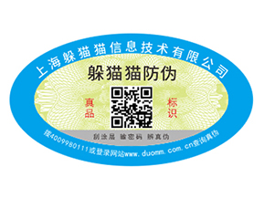 企業運用防偽標簽能帶來什么作用？