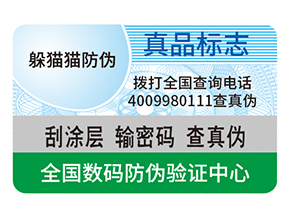 產品防偽標簽的運用具有什么作用？