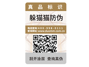 產品防偽標簽的價值有哪些？