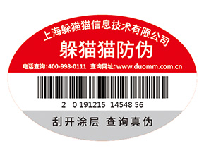 不干膠防偽標簽的運用具有什么優勢特點？