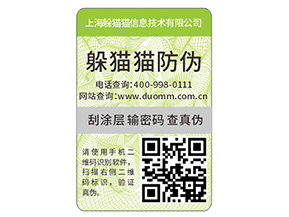 品牌二維碼防偽標簽的特點有哪些？