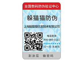 企業定制二維碼防偽標簽能夠解決什么問題？