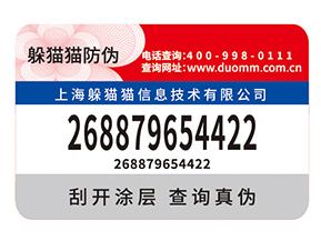 定制防偽標簽要考慮哪些因素？