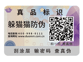 品牌定制防偽標簽能夠給企業帶來什么好處？