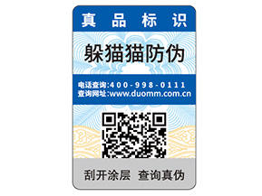 數(shù)碼防偽標(biāo)簽的優(yōu)點(diǎn)有哪些？