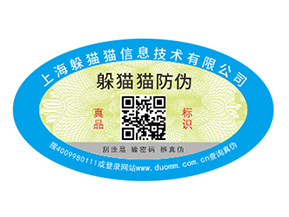 防偽標(biāo)簽的運(yùn)用能夠給品牌帶來什么好處？