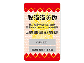 定制防偽標(biāo)識(shí)給企業(yè)帶來什么作用？