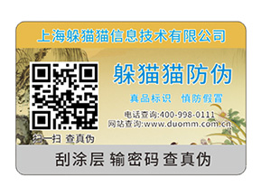 產(chǎn)品防偽標(biāo)簽具有什么樣的特點(diǎn)？