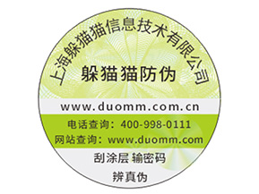 數(shù)碼防偽標(biāo)簽?zāi)軌驇硎裁磧?yōu)勢(shì)？