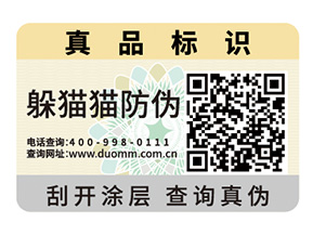 防偽標(biāo)簽的定制能給企業(yè)帶來什么幫助？