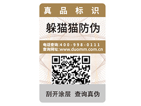 品牌定制防偽標(biāo)簽?zāi)軌驇硎裁磧r(jià)值？