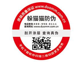 防偽標(biāo)簽的價(jià)值優(yōu)勢(shì)有哪些？