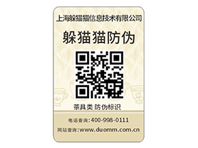 塑膜防偽標(biāo)簽的運(yùn)用具有什么價(jià)值作用？