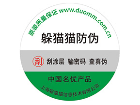 數碼防偽標簽具有什么價值？