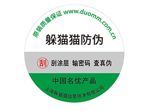 防偽標簽帶來了什么價值優勢？