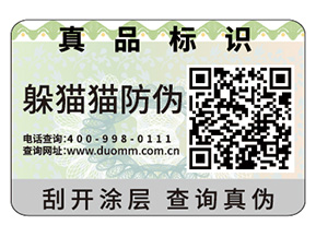 數碼防偽標簽具有什么特點嗎？