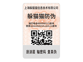 產品運用二維碼防偽標簽的價值有哪些？