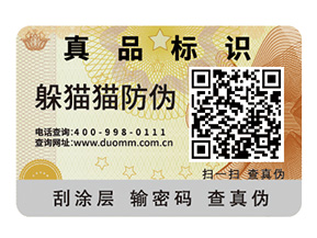企業品牌定制防偽標簽能夠帶來什么作用？