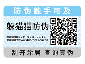 企業產品定制防偽標簽具有什么價值？