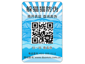 品牌定制防偽標簽具有什么優勢好處？