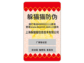 運(yùn)用不干膠防偽標(biāo)簽具有什么價(jià)值效果?