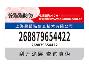 應(yīng)用不干膠防偽標(biāo)簽具有什么價值優(yōu)勢?