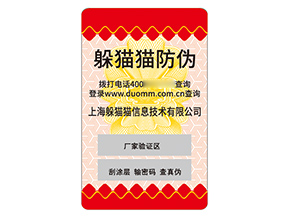 不干膠防偽標(biāo)簽的運(yùn)用能帶來什么價值好處?