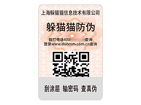 防偽標(biāo)簽的運(yùn)用帶來了什么效果?
