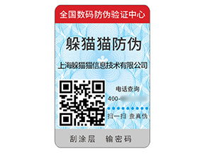 應(yīng)用二維碼防偽標(biāo)簽帶來什么價值作用?