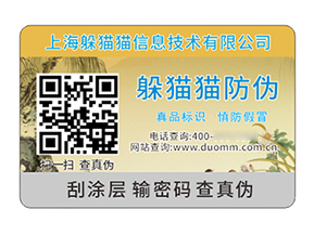 品牌定制塑膜防偽標(biāo)簽?zāi)軒硎裁磧?yōu)勢?