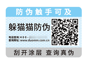 不干膠防偽標(biāo)簽的優(yōu)勢作用都有哪些?