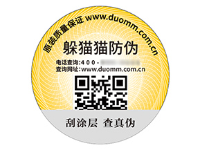 防偽標(biāo)簽的運(yùn)用能帶來什么優(yōu)勢好處?