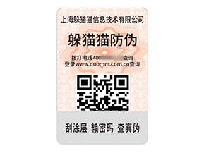 數(shù)碼防偽標簽:以數(shù)字化特性彰顯多元價值